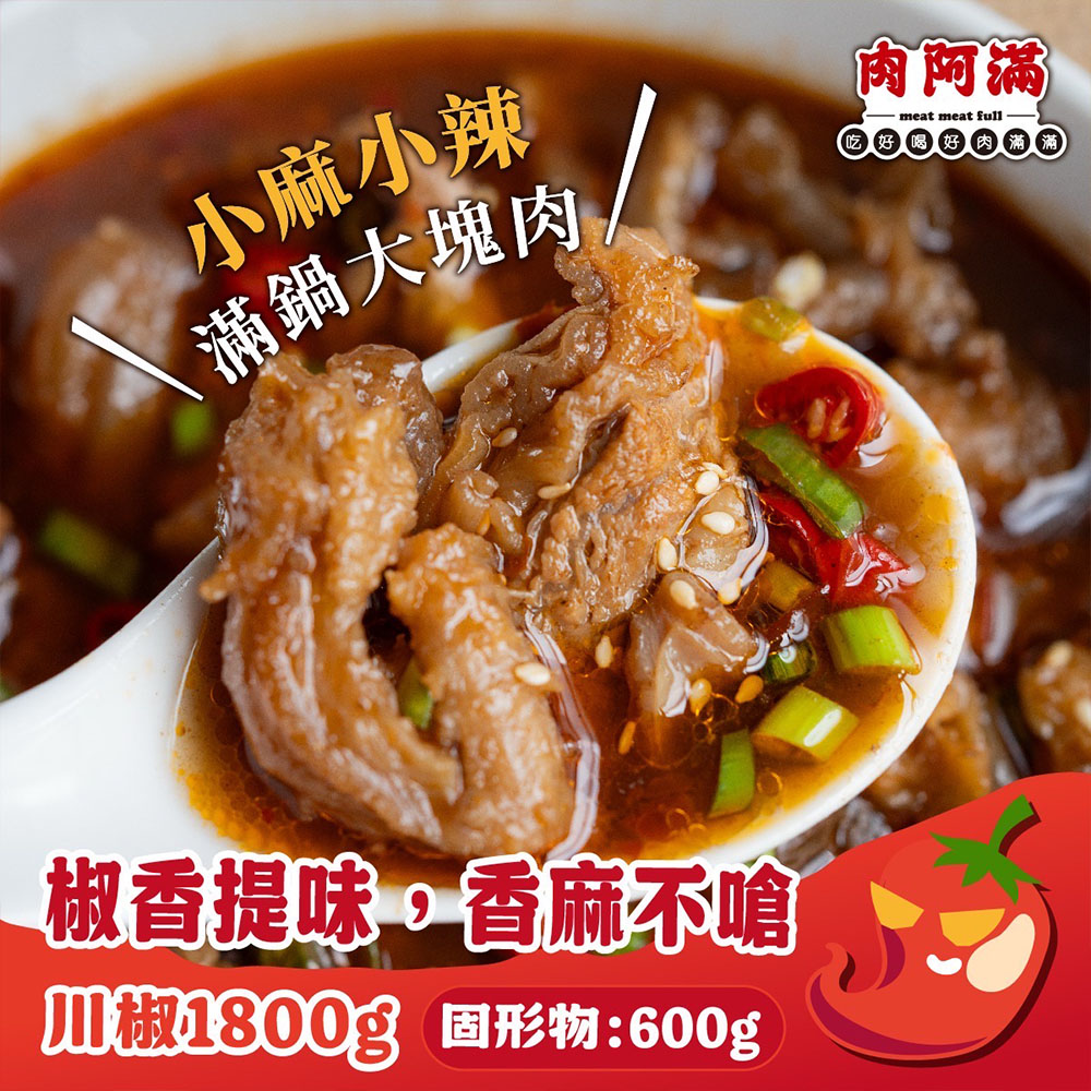 【肉阿滿】番茄滿滿牛肉爐4包〈1500g~1800g/包〉(免運費), , large
