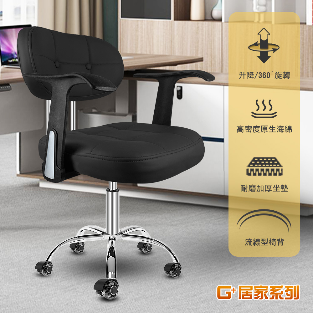 【G+居家】免組裝 摩登雲朵扶手辦公椅-2吋炫風水晶黑(有飾蓋)(吧檯椅/氣壓升降椅/旋轉椅/收銀椅/會客椅), , large