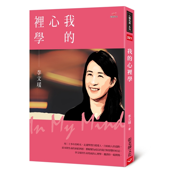 (回頭書優惠價) 我的心裡學, , large