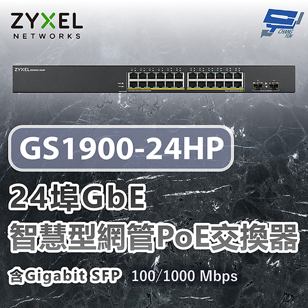 昌運監視器 ZYXEL 合勤 GS1900-24HP V2(GS1900-24HPv2) 24埠GbE智慧型網管PoE交換器 100/1000 Mbps, , large