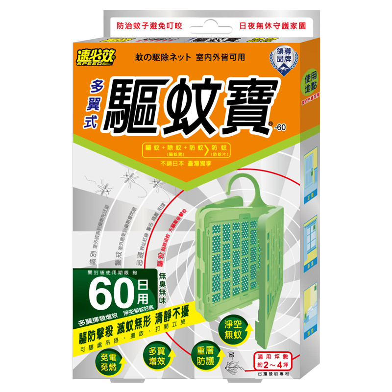速必效驅蚊寶-60天, , large
