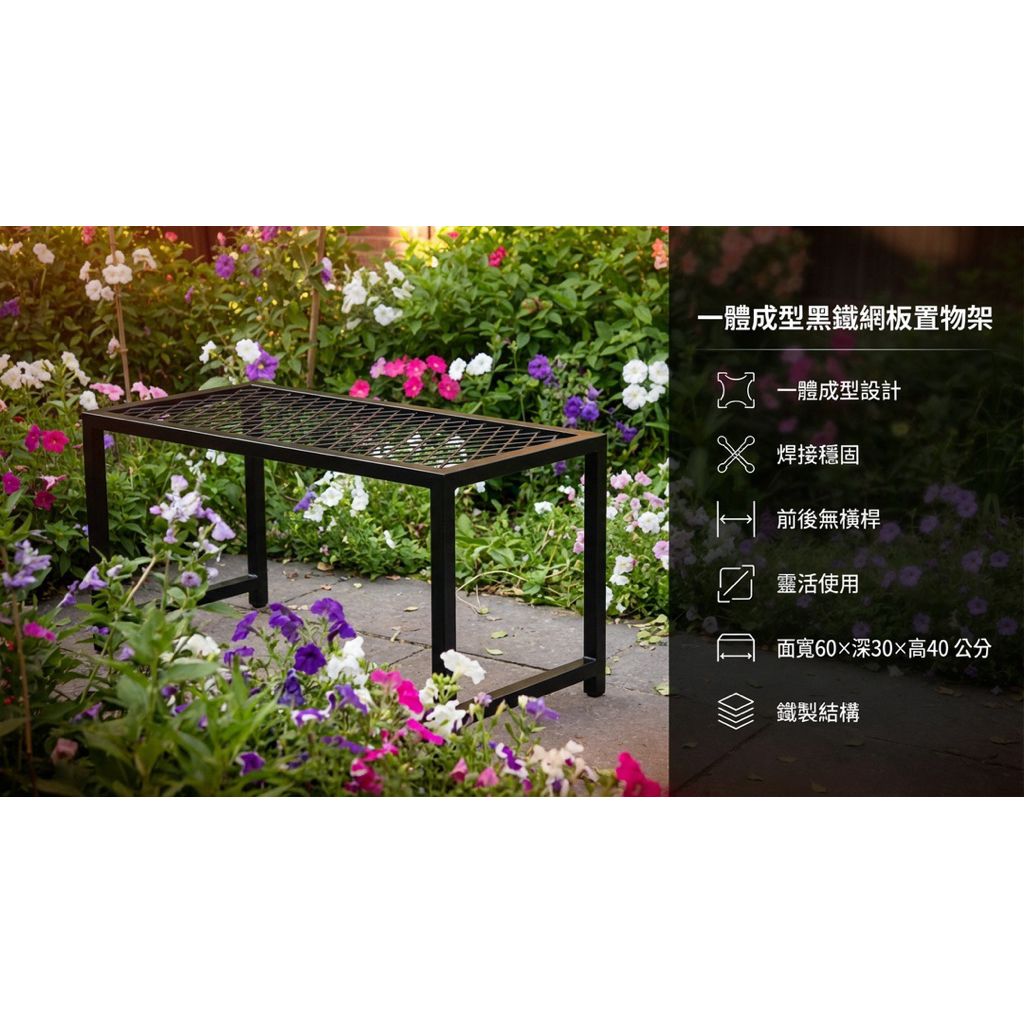 【 SHAONIANNA.TW 】一體成型黑鐵網板置物架｜底部無橫桿設計｜可推物品不卡腳｜工業風植栽架｜免組裝, , large