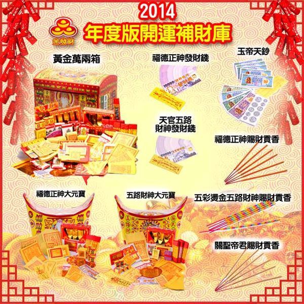 【金發財金紙】過年簡單豪華套組含神明+祖先+地基主(金紙), , large