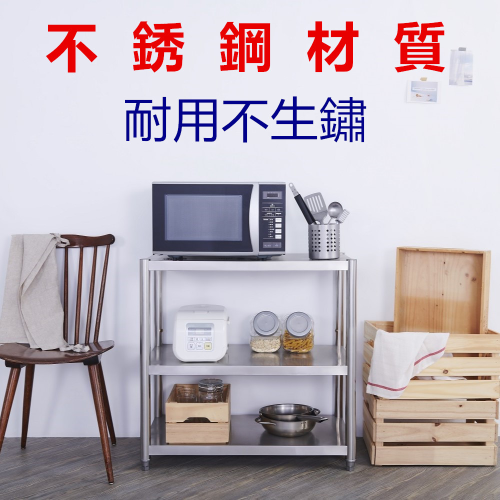 【誠宜居家】70x50x80公分 升級款加粗加厚(三層不鏽鋼置物架)-加強底部橫梁 收納架 不鏽鋼置物架 不銹鋼置物架 廚房不銹鋼置物架 置物架 家電架 廚房架 架子, , large