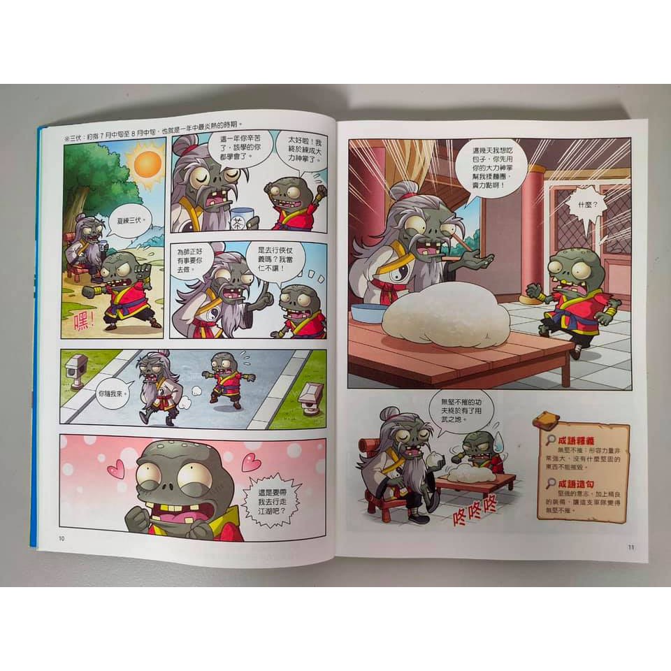 《南門書局》植物大戰殭屍&mdash;成語漫畫系列送漫畫絲綢之路, , large