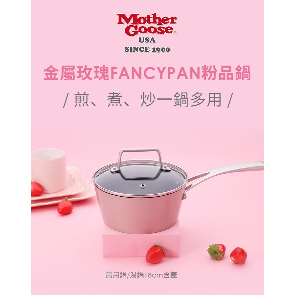 【美國MotherGoose鵝媽媽】FancyPan粉品 IH導磁不沾鍋三件組 平底鍋20cm+湯鍋18cm+鍋蓋18cm, , large