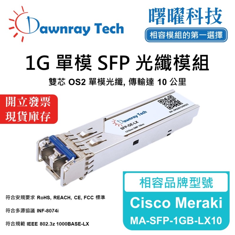 【Dawnray】Cisco Meraki MA-SFP-1GB-LX10 Compatible Fiber Module Transceiver Module SFP Module mini-GBIC 1G Single Mode Duplex LC 10km Hot-Pluggable 1310nm 3.3V Single Voltage DDM/DOM, , large