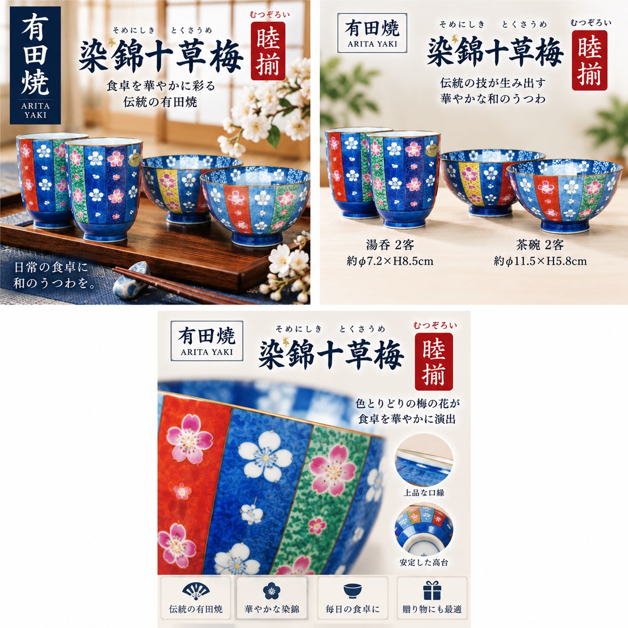 【HIYASU日安工坊】染錦十草梅　睦揃, , large