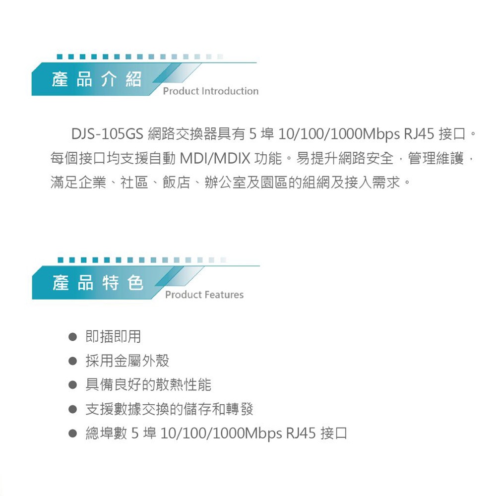 昌運監視器 DJS-105GS 5埠 10/100/1000Mbps Giga網路交換器 交換機, , large