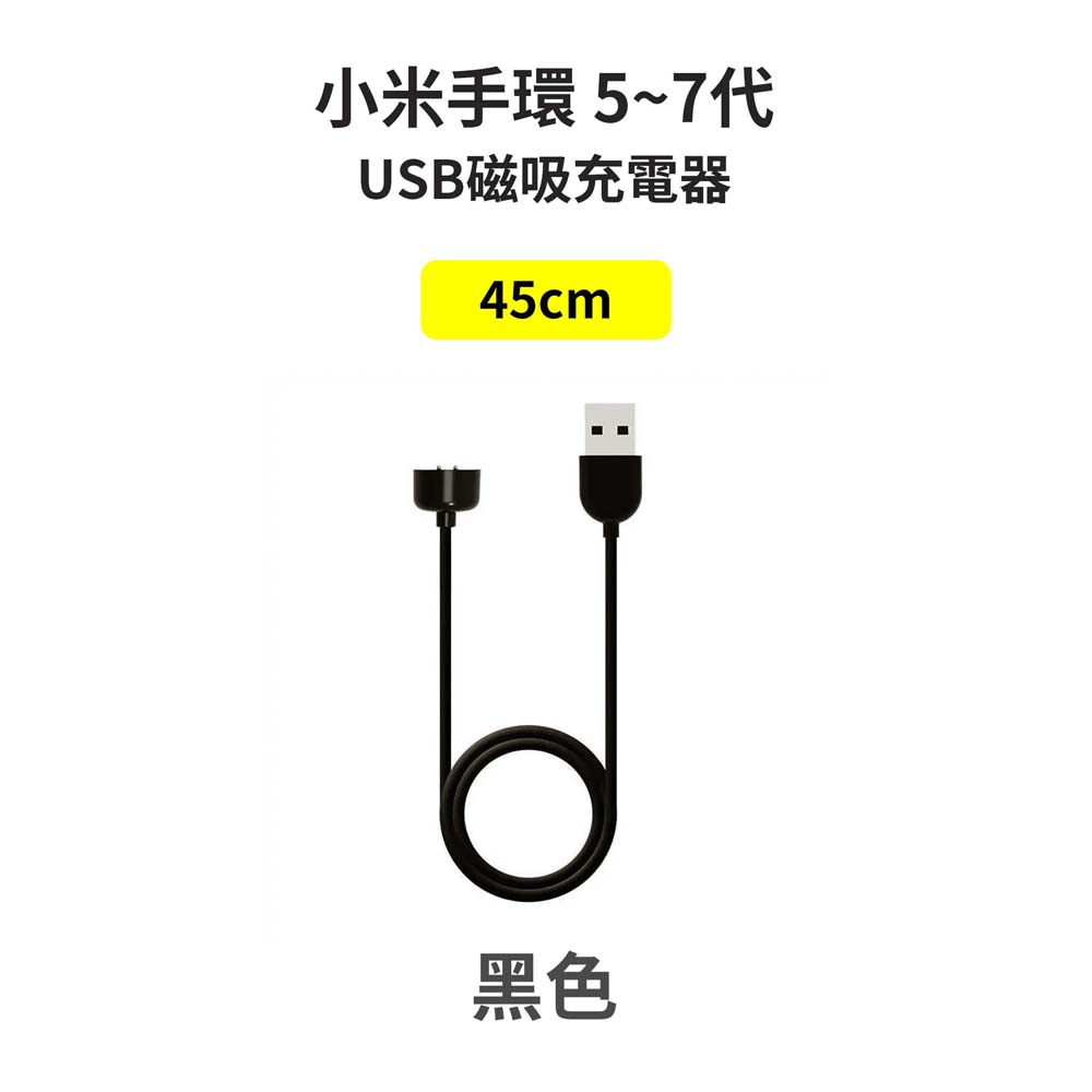【山水之寶】小米手環第5~7代充電線材 USB 磁吸充電線 45cm 小米手環5/6/7充電線, , large
