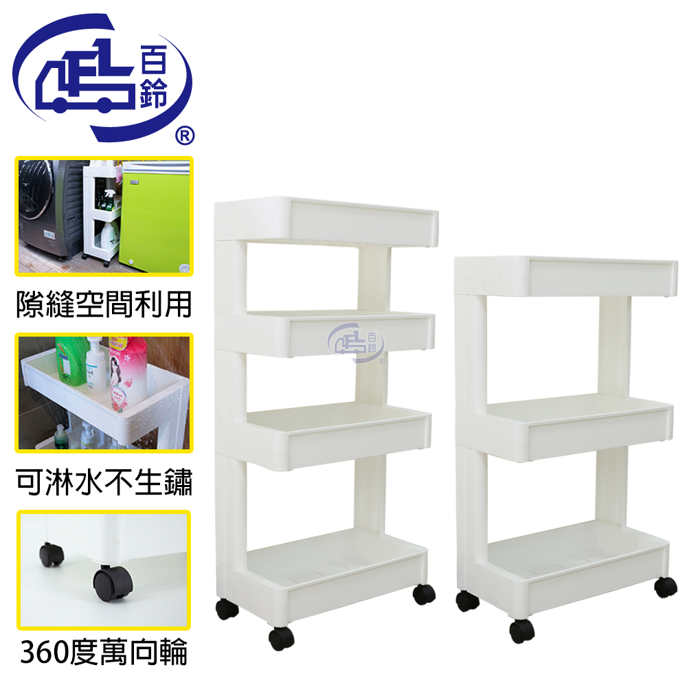 [百鈴]卡豪收靈活可移動單邊置物架-三+四層(置物架/收納架/收納櫃/小物推車/層架/移動櫃), , large