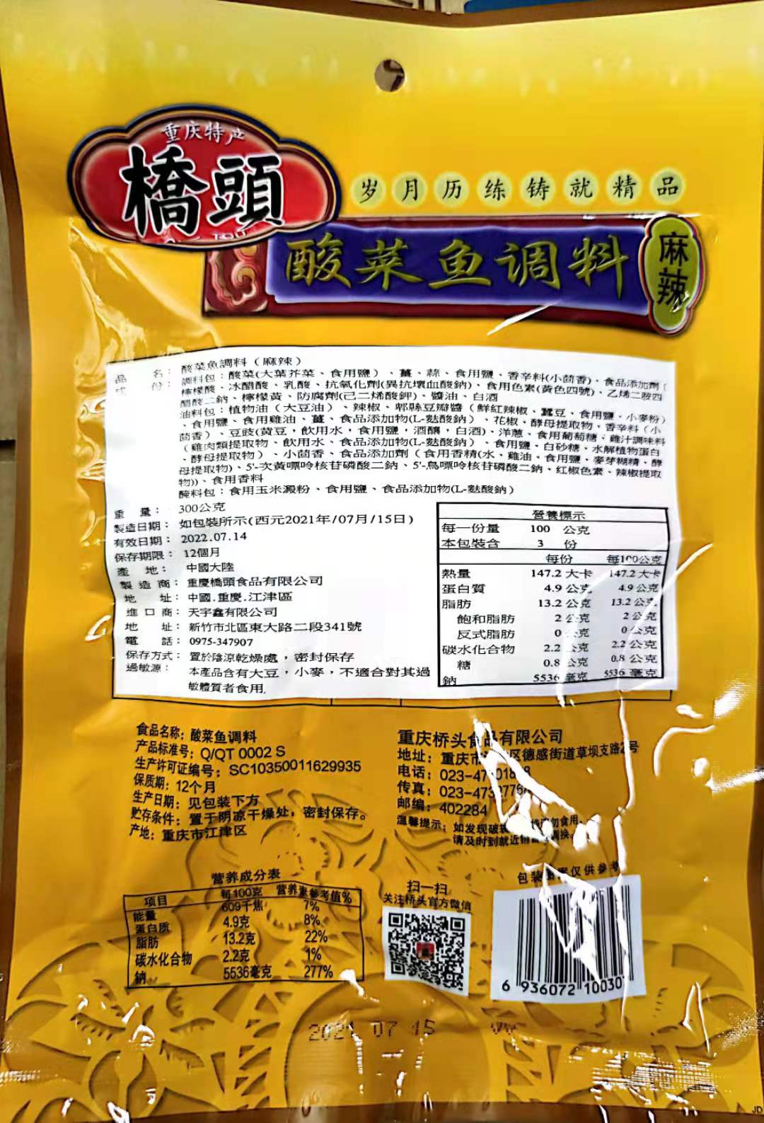 橋頭酸菜魚調料 麻辣 318g效期 2027/01/31（不含魚）, , large