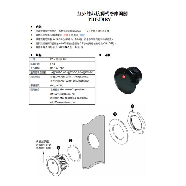 昌運監視器 PBT-30IRV 30mm DC10~24V 防水防塵 紅外線非接觸式感應開關 按鈕, , large