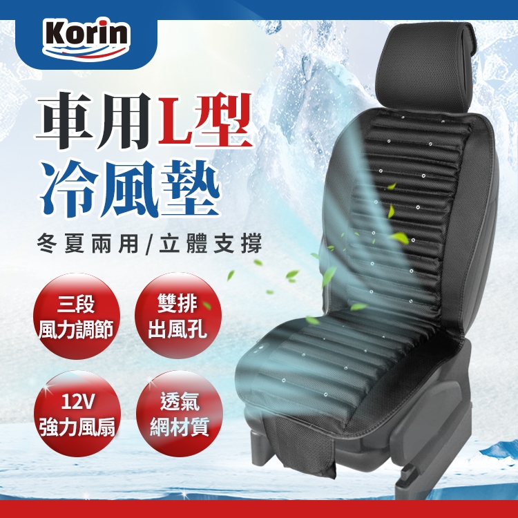 ｜Korin｜車用L型冷風墊, , large