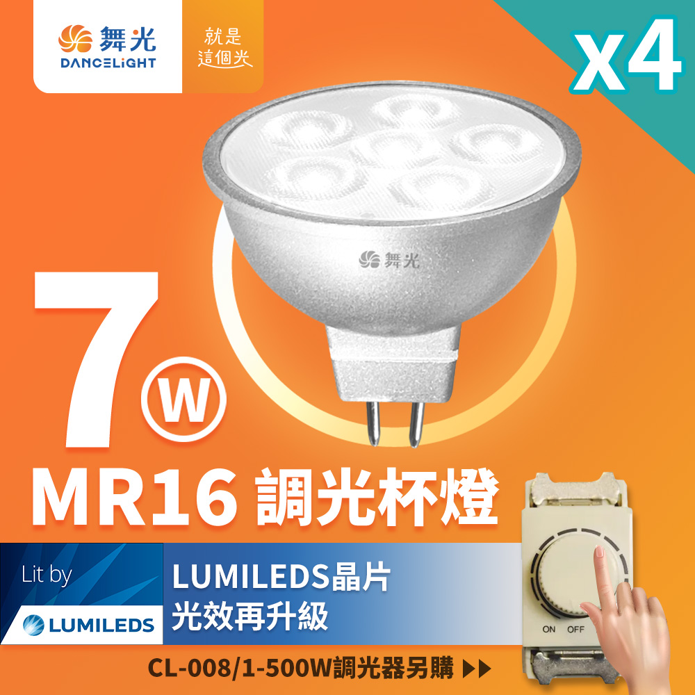 DanceLight 4-pack LED 7W MR16 dimmable cup light 36-degree narrow angle projection light with built-in driver (dimmer needs to be purchased separately), , large