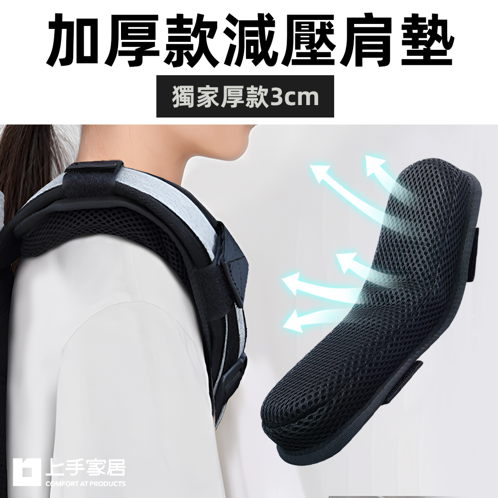 【上手家居】加厚書包減壓背帶 4片組 黑色(減壓肩墊/背包背帶/肩背帶/肩墊/護肩墊/氣墊肩帶/減壓後背包), , large