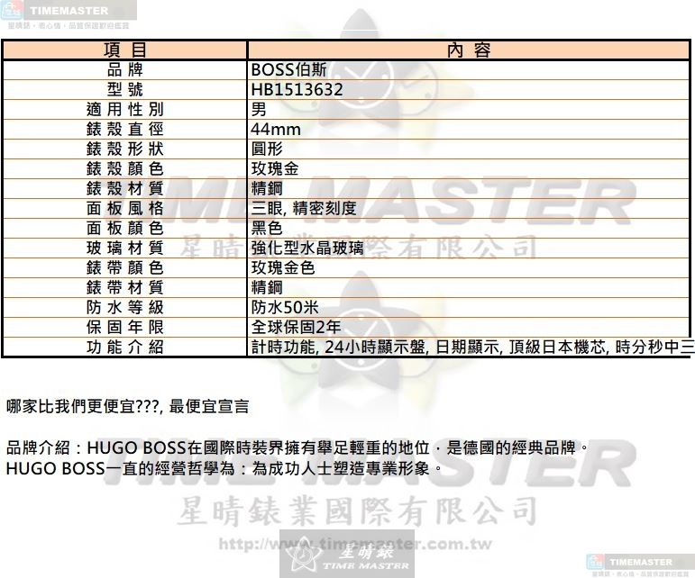 [星晴錶業]BOSS手錶,44mm,HB1513632黑色錶面玫瑰金錶殼玫瑰金色精鋼錶帶款, , large