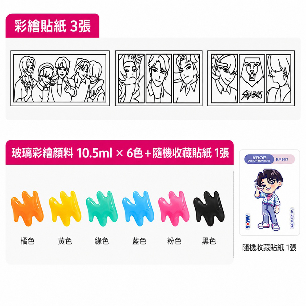 【韓國AMOS】K-POP SAJA BOYS 6色10.5ML創意玻璃貼DIY組, , large