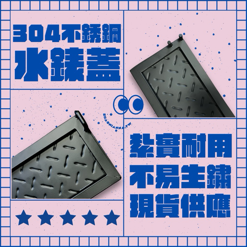 【 SHAONIANNA.TW 】ᴗ̈  ༘  ◖台灣製304水錶蓋 全不鏽鋼製◗ 33*17公分.水蓋.可壓.開關水蓋.不易爆裂 ✦, , large