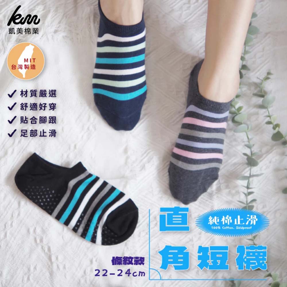 [凱美棉業] MIT台灣製 純棉止滑直角短襪 條紋款, 隨機出色, large