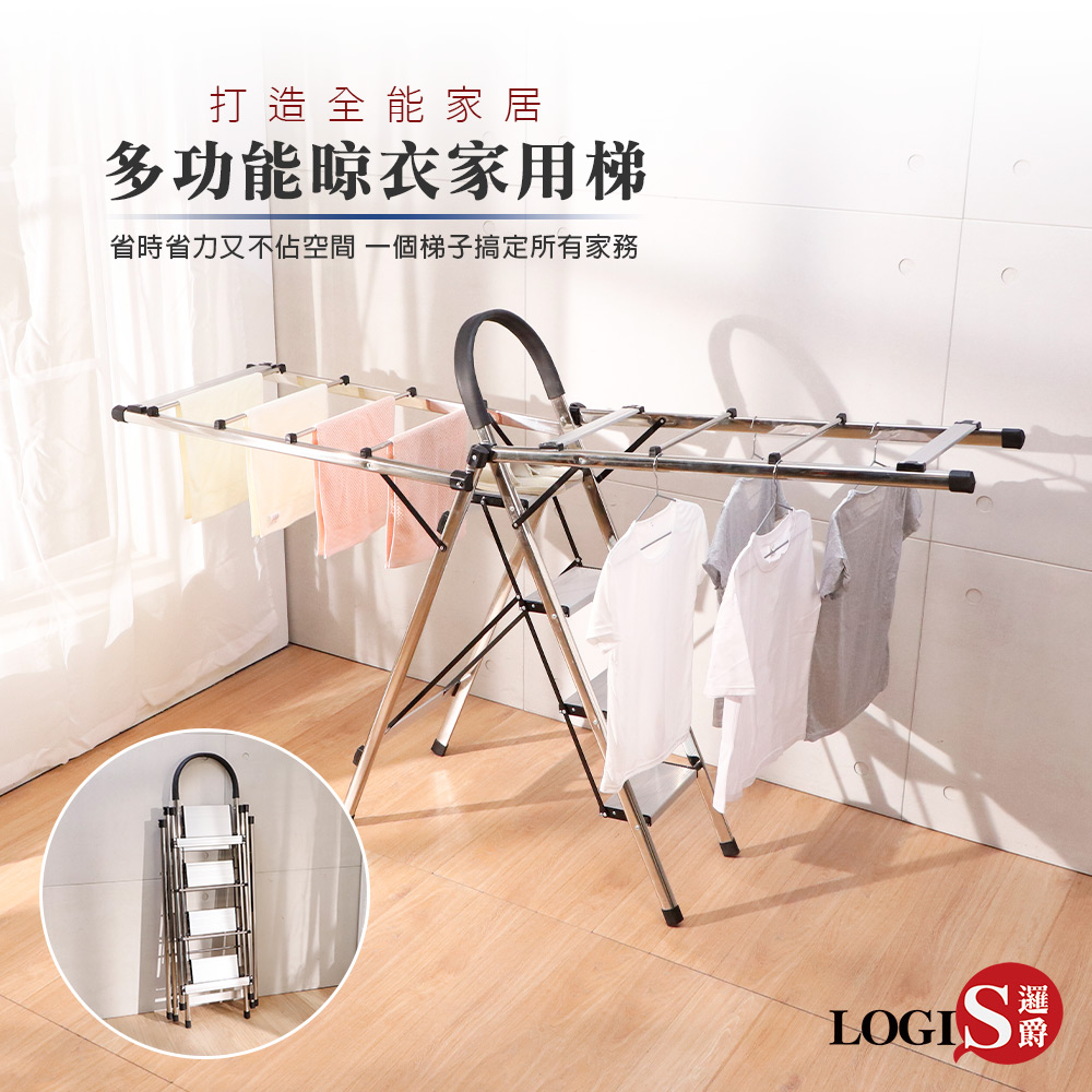 (LOGIS) 多功能梯子 / 晾衣架 【E-KT4】, , large