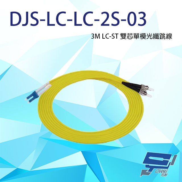 昌運監視器 DJS-LC-ST-2S-03 LC-ST 3M 雙芯單模光纖跳線, , large
