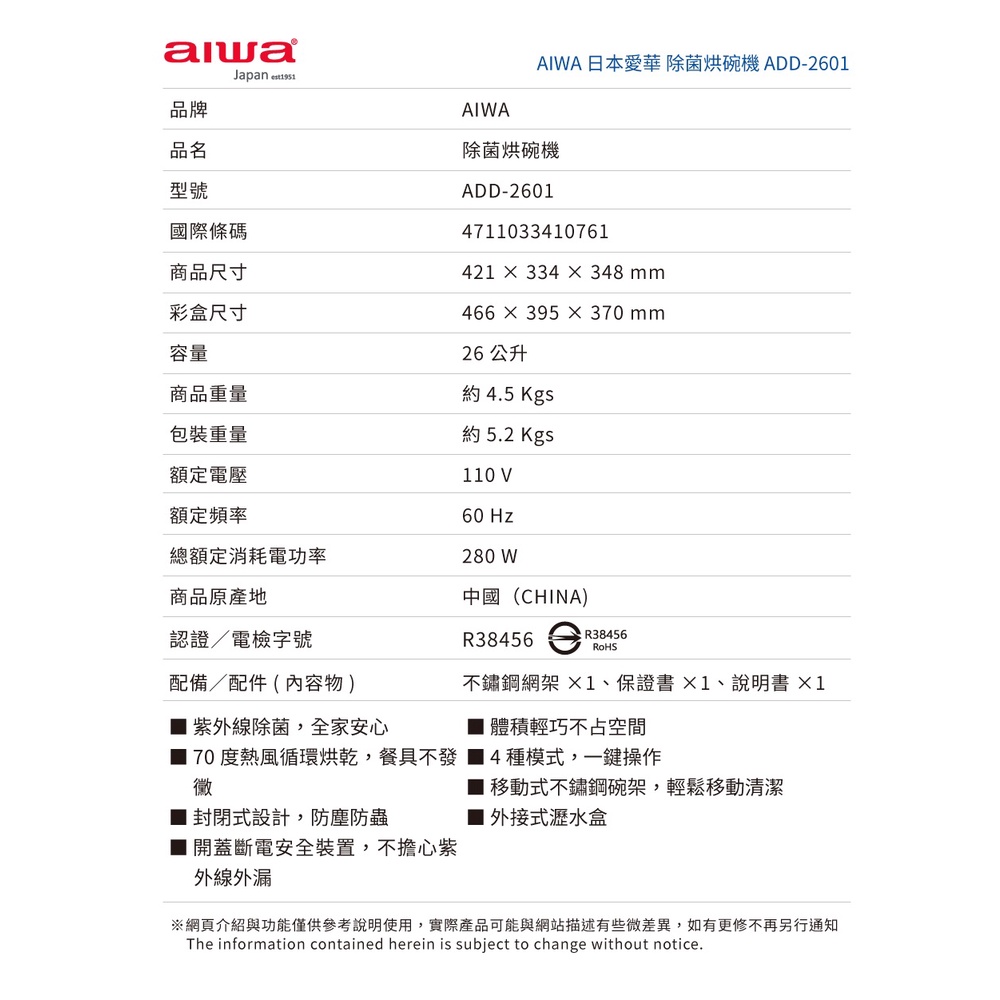 AIWA 愛華 紫外線除菌烘碗機 ADD-2601, , large