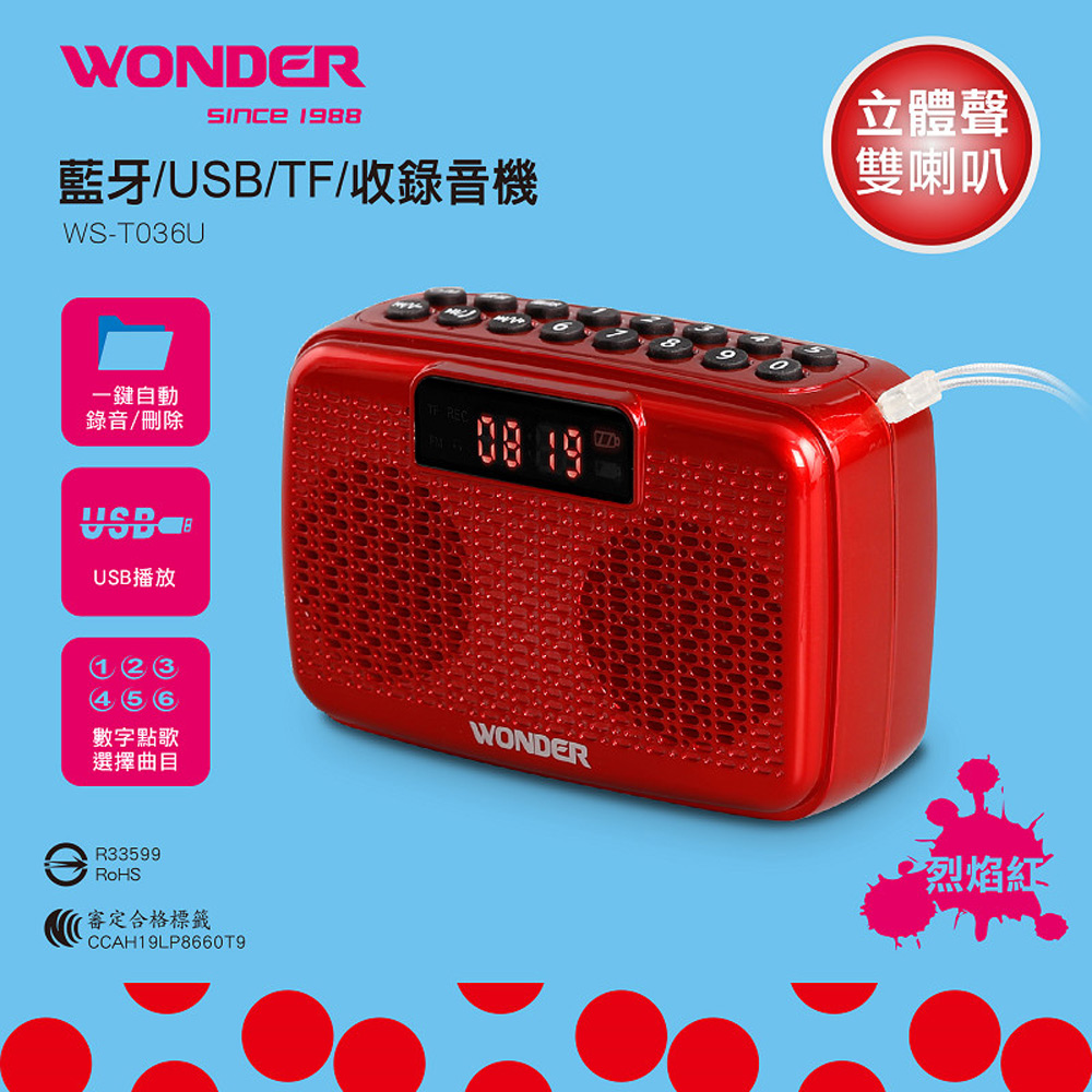 WONDER 藍牙/USB/TF/收錄音機 紅/黑/金 WS-T036U, , large