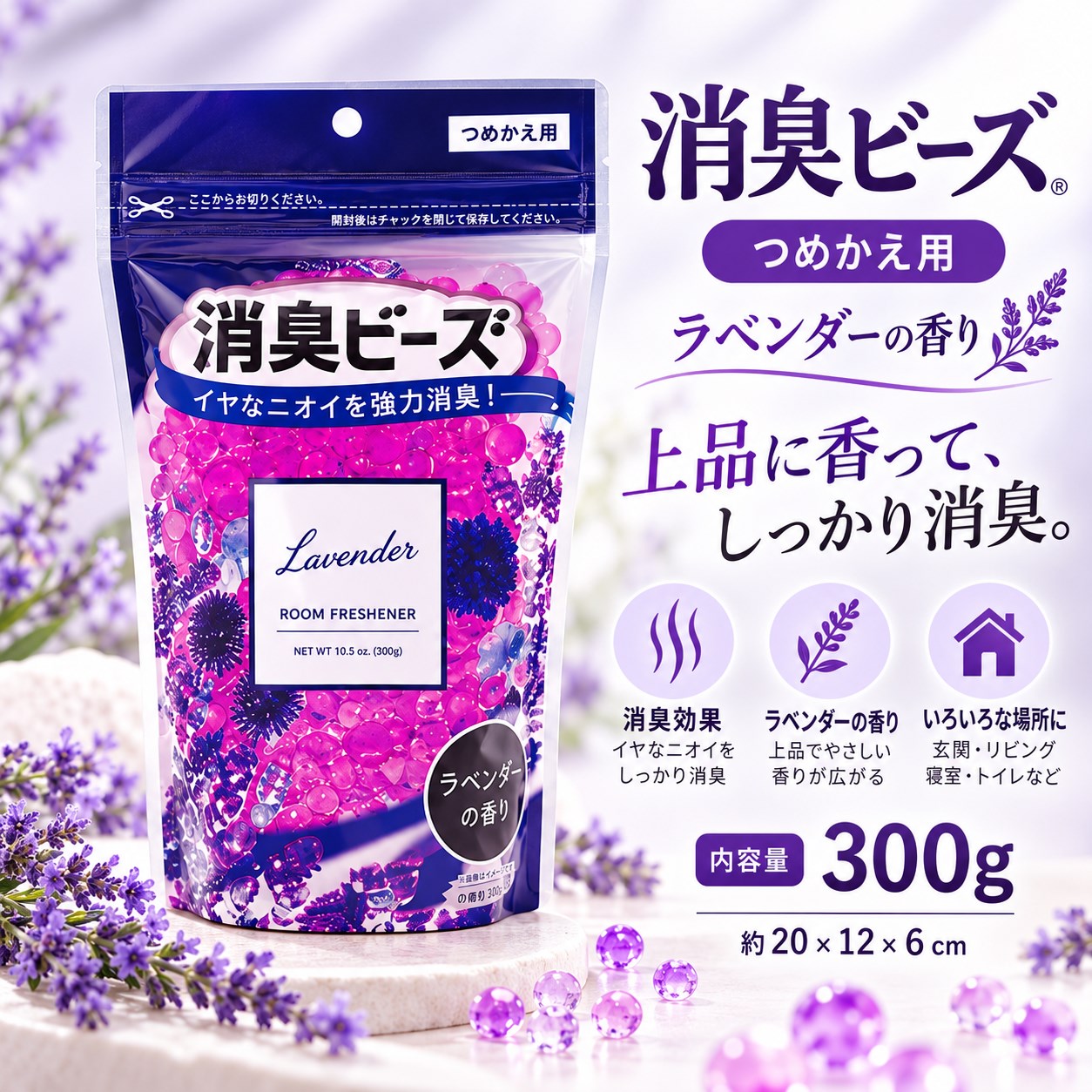 【HIYASU日安工坊】消臭芳香晶球 薰衣草 補充包, , large