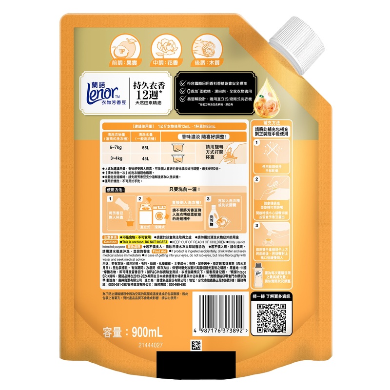蘭諾衣物芳香豆甜柔麝香袋裝900ML, , large
