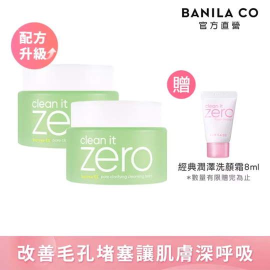BANILA CO 官方直營 ZERO零感肌瞬淨卸妝霜100ml(二入) 贈8ml - 多款可選 | 購綺麗, , large