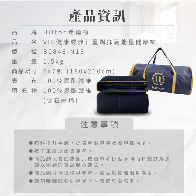 【Hilton 希爾頓】石墨烯黑科技能量健康被1.5公斤-星際藍 5/4-6/1 滿千送AOC電動牙刷, , large
