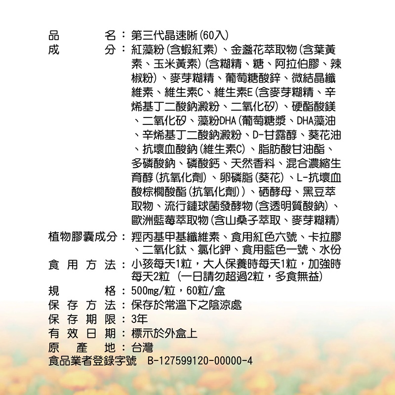 [佑全保健藥妝] DH第三代晶速晰膠囊60粒/盒, , large