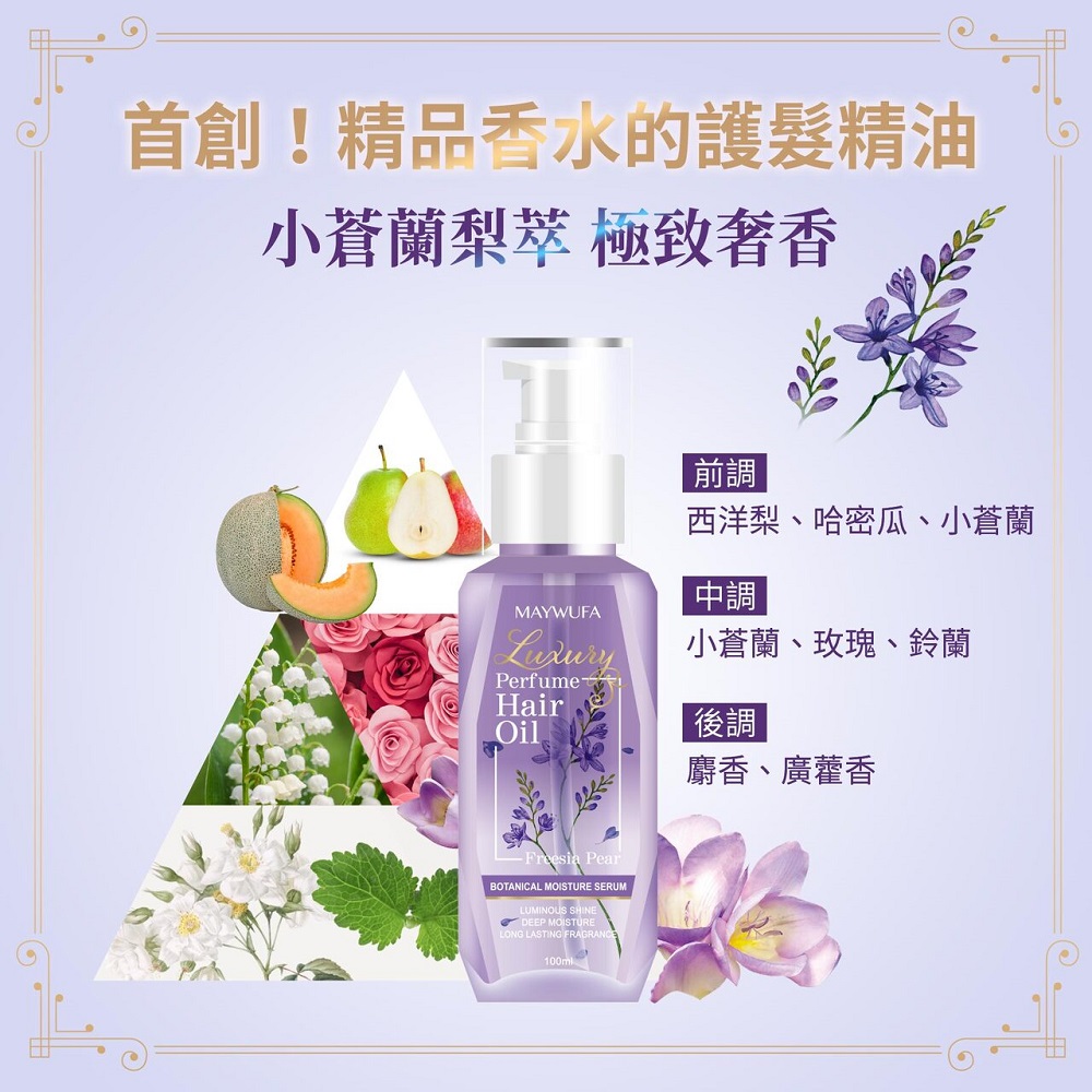 Maywufa Freesia Pear Luxury Hair Oil, , large
