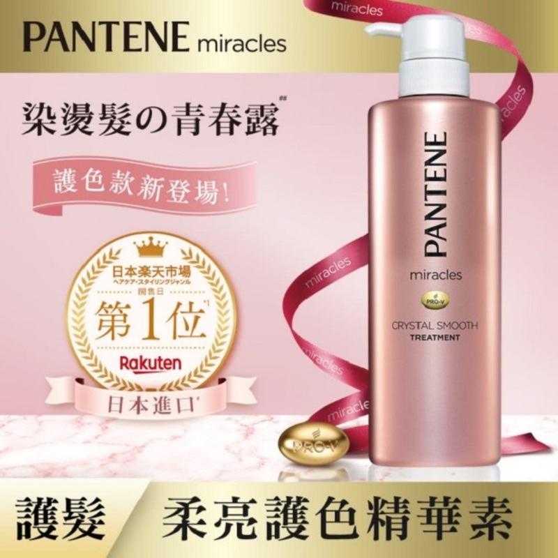 潘婷奇蹟系列柔亮護色護髮精華素, , large