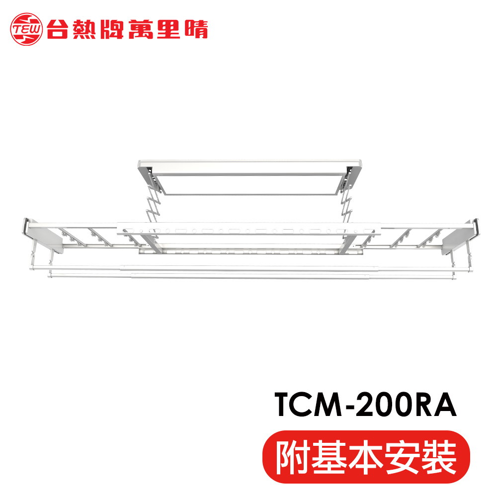 TEW 台熱牌 TCM-200RA 萬里晴電動遙控升降曬衣機曬衣架(照明│電動升降│含基本安裝), , large