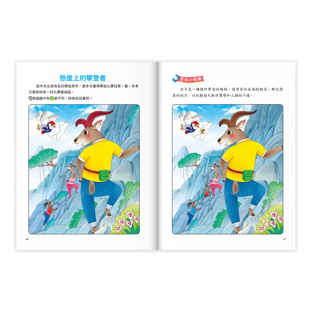[風車圖書]專注力訓練遊戲書‧找不同：動物樂園, , large