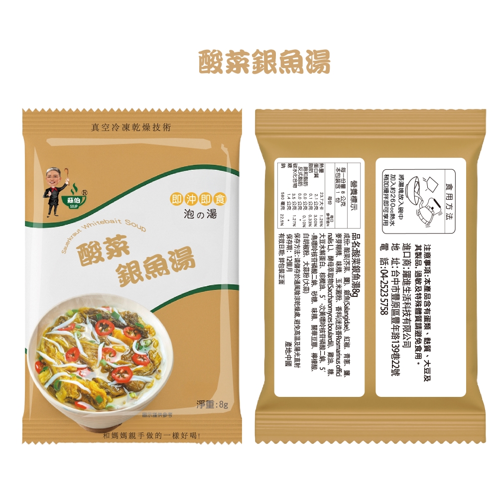 躍進【台灣蘇伯Soup】 8g 酸菜銀魚湯 X100包/組 即沖即飲 湯包 常温, , large