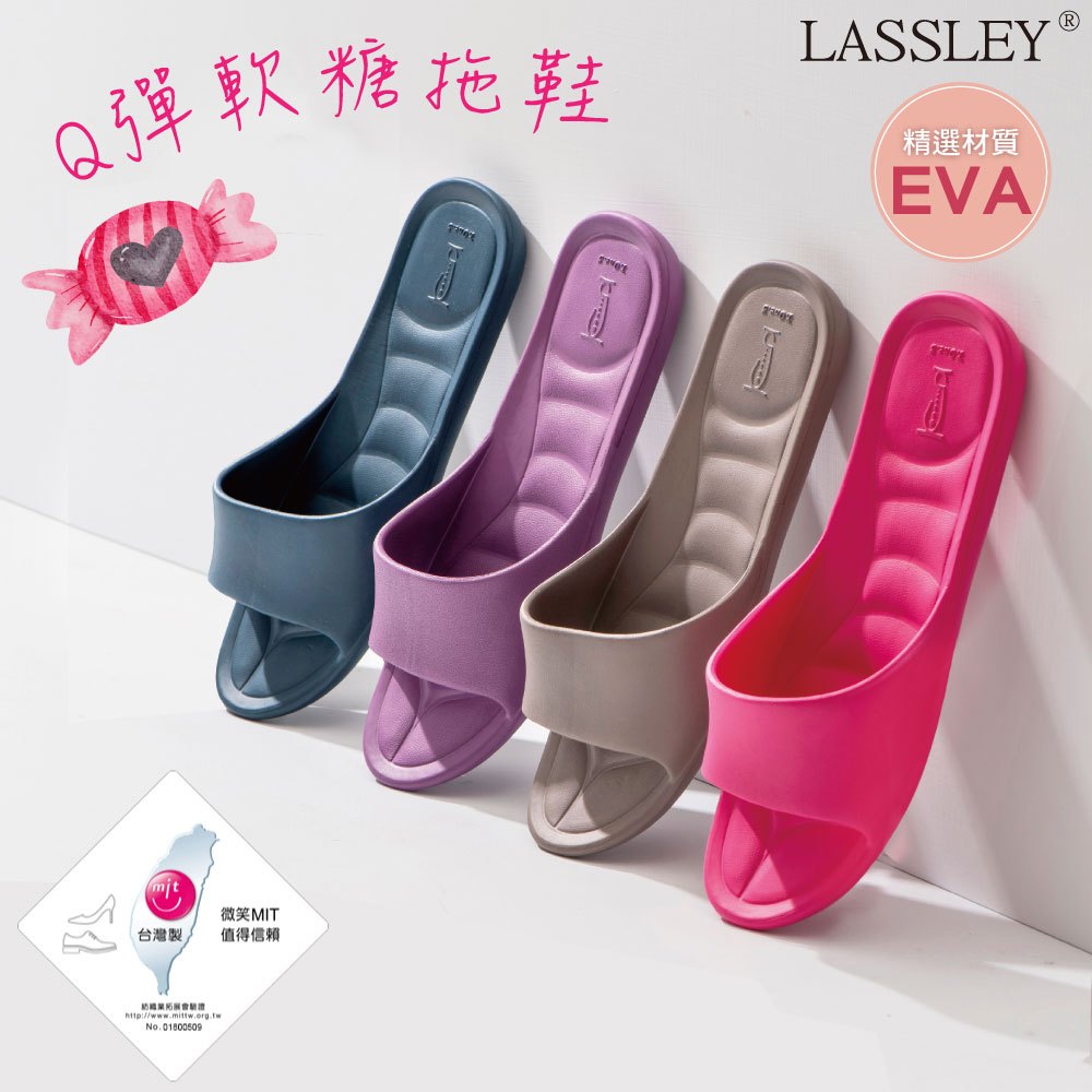 LASSLEY Q彈軟糖居家拖鞋(室內拖鞋 沙灘拖鞋 海灘拖鞋 環保材質 EVA 涼鞋 比AllClean好穿), , large