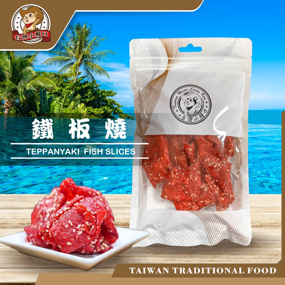 【台灣小糧口】鐵板燒 110g*1包, , large