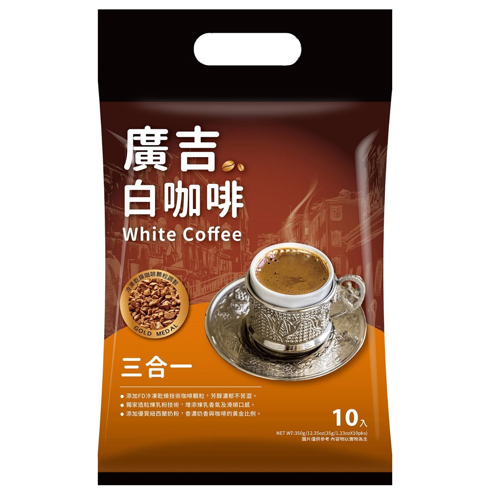 廣吉白咖啡三合一35g X10, , large