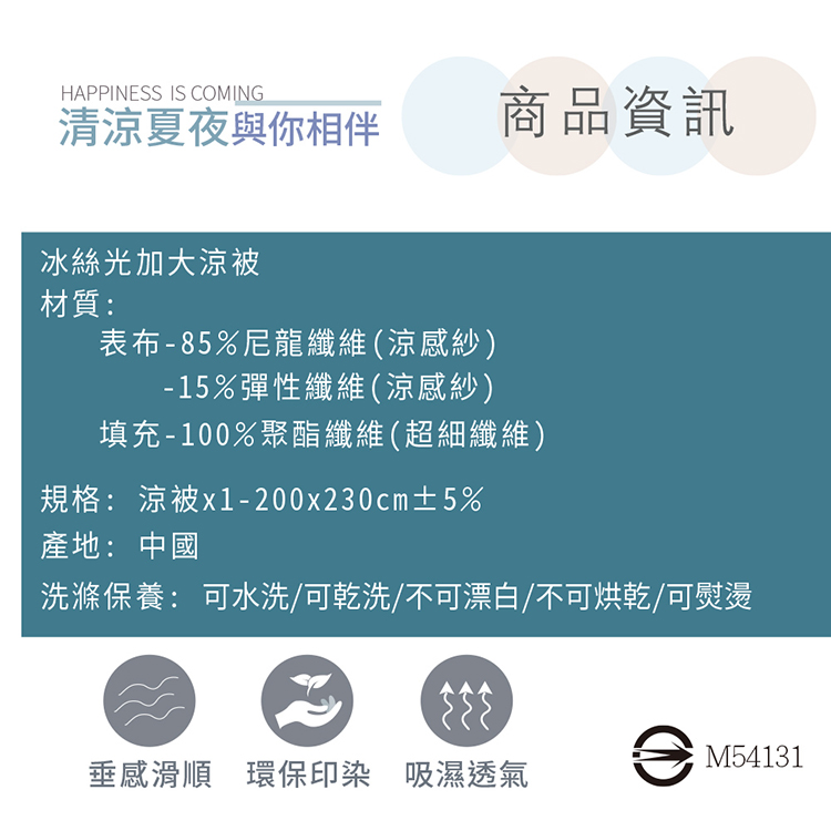 冰絲涼感加大涼被, , large