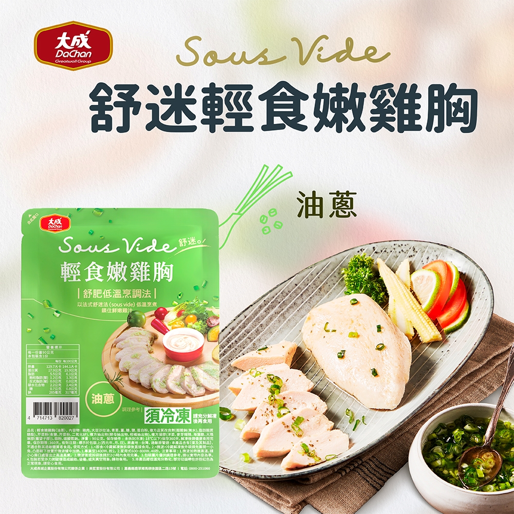 【DaChanFood】Fried Shallot &times;10 &ndash; Sous Vide Lite Chicken Breast &ndash; 90g &times; 10 packs, , large