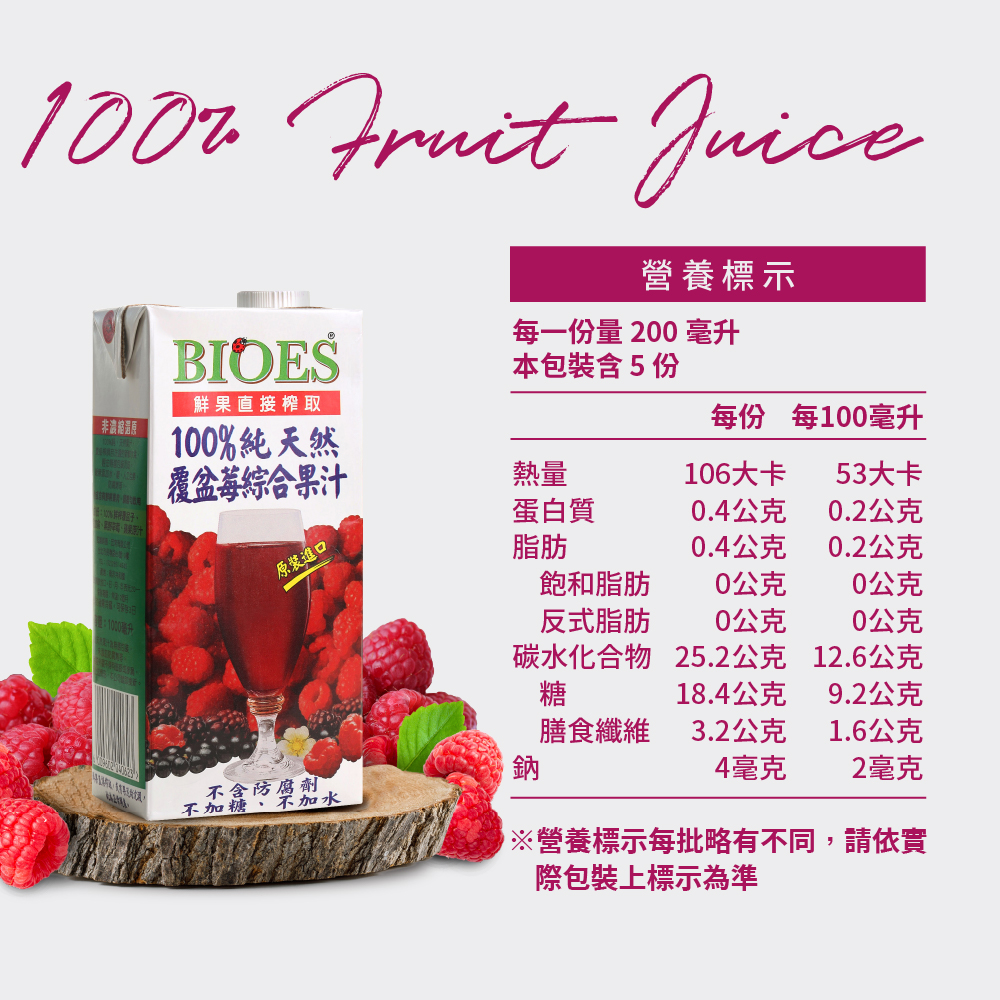 純天然 100% 覆盆莓汁綜合原汁(1000ml) x 18入組, , large