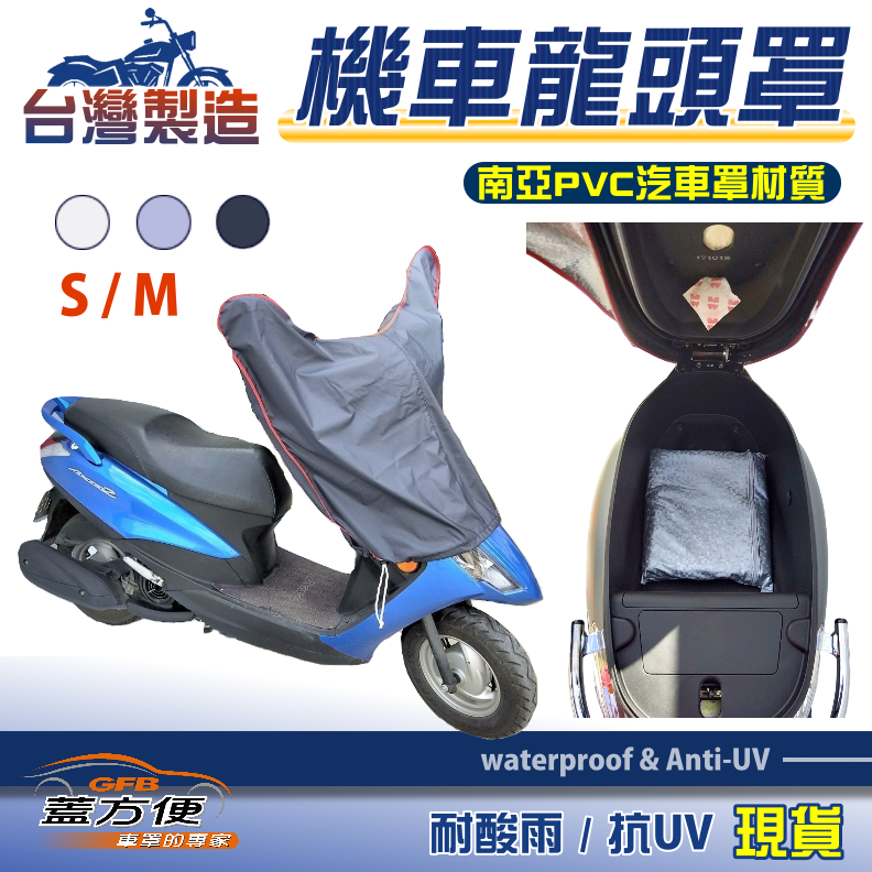 【蓋方便】台灣製 加厚加長版南亞耐用PVC機車龍頭罩〈三陽 SYM〉金發財+風動+發財高手+新金旺, , large