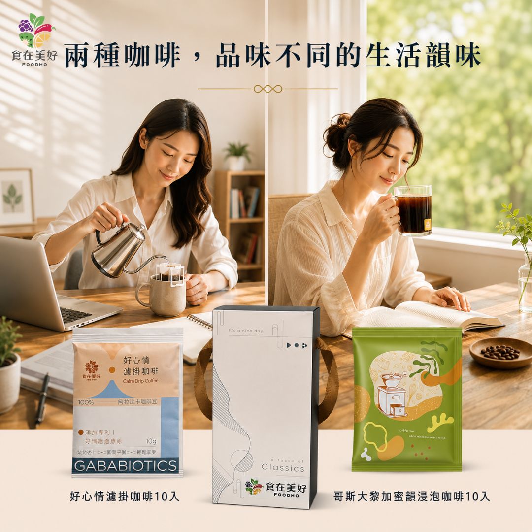 【食在美好】雙韻咖啡禮盒 GABA好心情濾掛咖啡10入＋哥斯大黎加蜜韻浸泡咖啡10入 精品咖啡20入禮盒 中秋送禮, , large