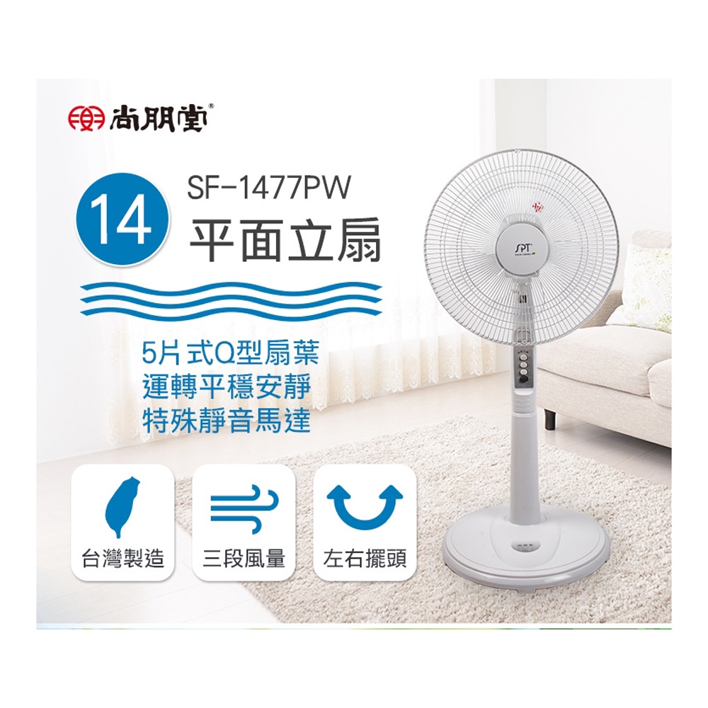SPT 14" Stand Fan (Flat Head) SF-1477PW &ndash; Made in Taiwan, , large