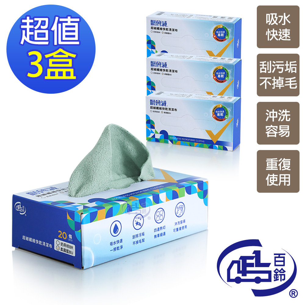 [百鈴]髒會滅超細纖維快乾清潔布60條-柔霧藍(抹布/擦巾/清潔布/萬用巾/吸水巾/擦拭布), , large