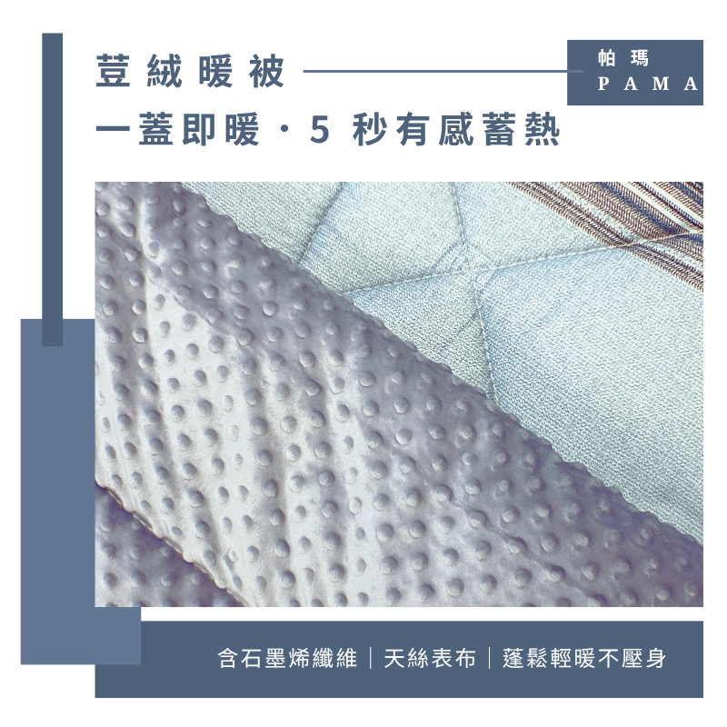 【帕瑪PAM】100%萊賽爾纖維【TENCEL天絲】荳仔絨暖被-5X6.5, , large
