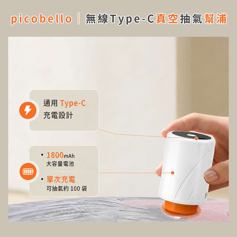 picobello｜無線Type-C真空抽氣幫浦(附12入真空袋), , large